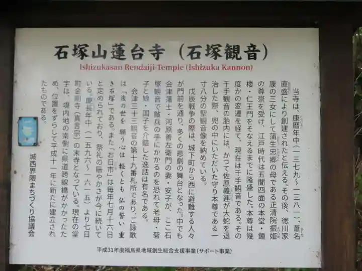 石塚山蓮台寺(福島県)