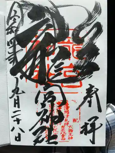 龍宮神社(北海道)