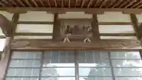 養福寺の本殿・本堂