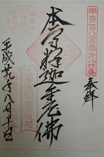 古長禅寺の御朱印 2022年05月