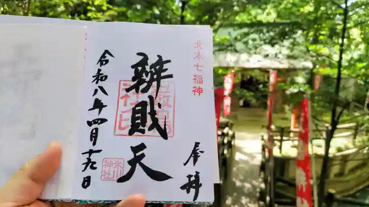 厳島神社(弁天社)の御朱印