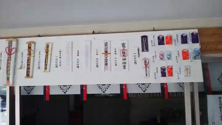 道野辺八幡宮の授与品その他