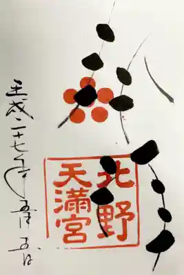 直書きで頂きました