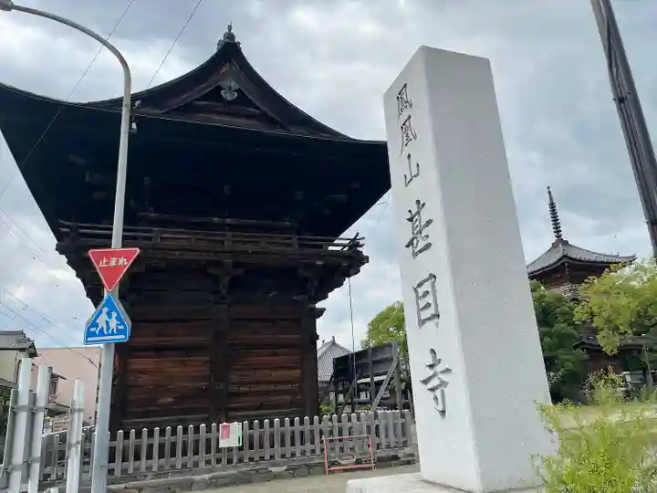 甚目寺(愛知県)