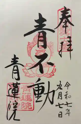 青蓮院門跡(京都府)