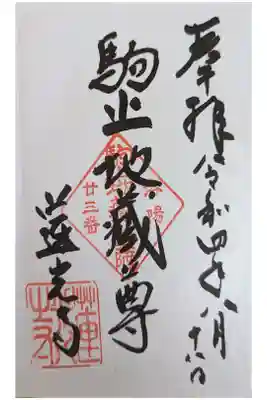 蓮光寺の御朱印