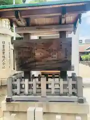 今宮戎神社(大阪府)