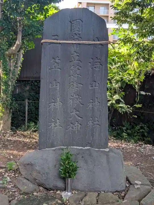 鹿島神社(神奈川県)