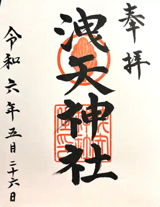 洩矢神社(長野県)