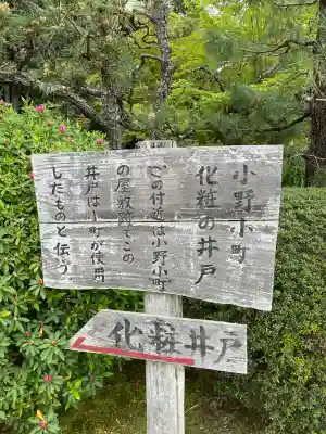 隨心院(随心院)(京都府)