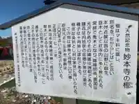 妙本寺(千葉県)