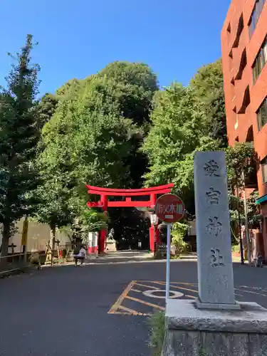 愛宕神社の鳥居