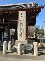 護国寺のその他建物