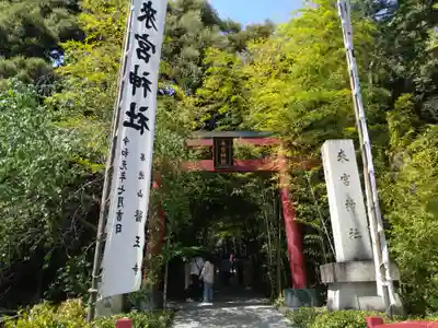 來宮神社(静岡県)