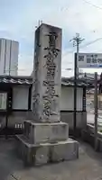 圓融寺(円融寺)(滋賀県)
