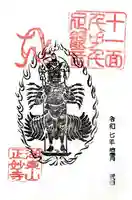 正妙寺(滋賀県)