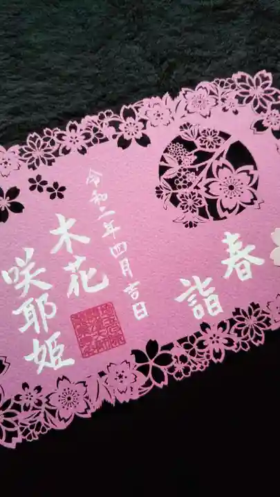 埼玉厄除け開運大師・龍泉寺(切り絵御朱印発祥の寺)の御朱印