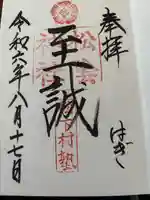 松陰神社(山口県)