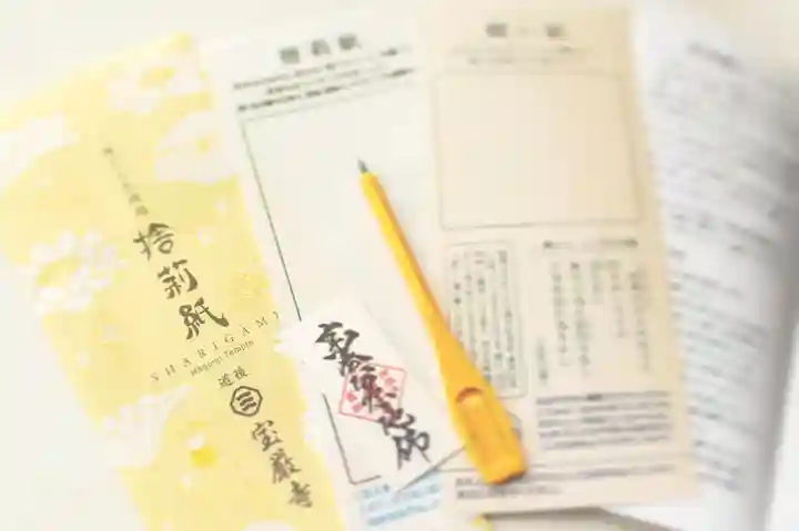 宝厳寺の授与品その他