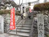 聖天宮 西江寺(大阪府)