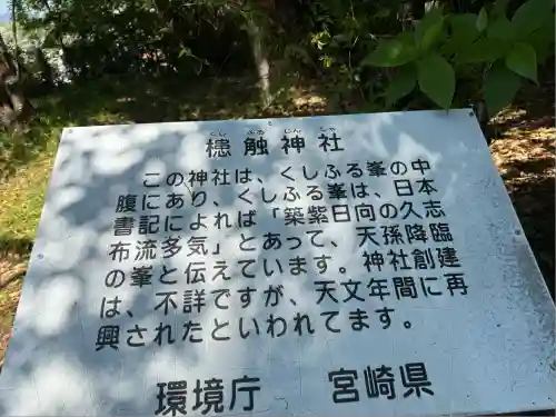 槵觸神社(宮崎県)