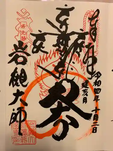 岩槻大師彌勒密寺(埼玉県)