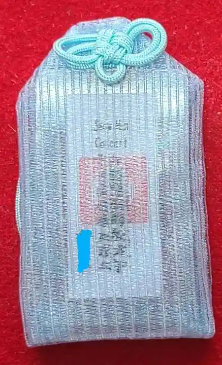 厄除の宮 駒林神社のお守り