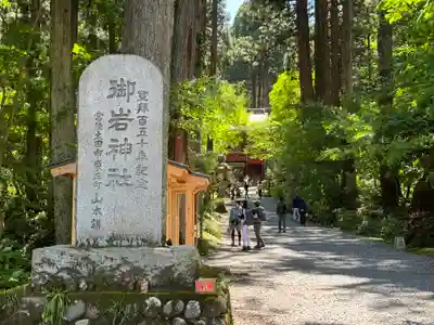 御岩神社(茨城県)