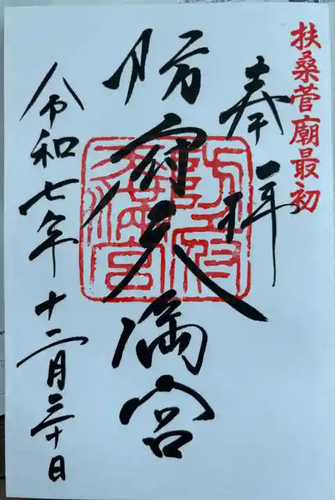 防府天満宮(山口県)