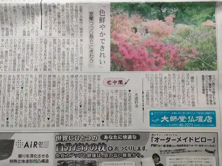 本輪西八幡神社(北海道)