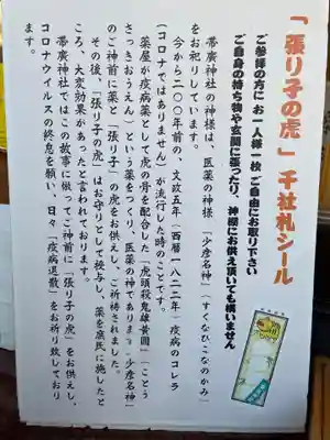 帯廣神社のその他建物