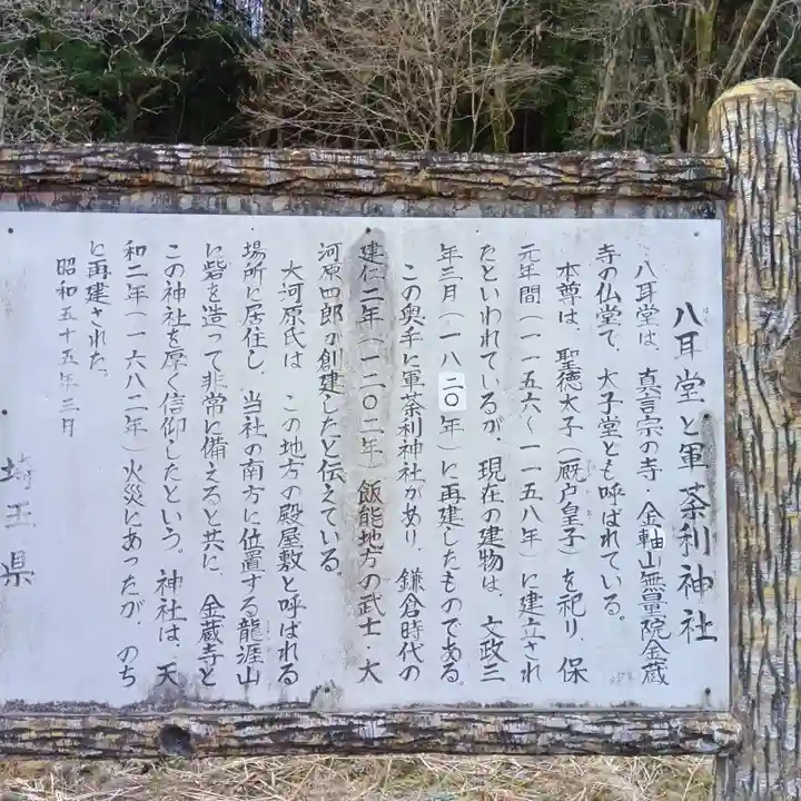 八耳堂(埼玉県)