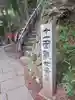 大山寺のその他建物