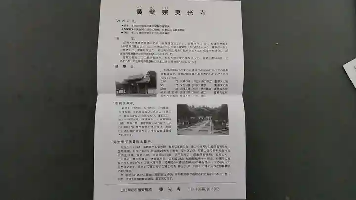 東光寺(山口県)