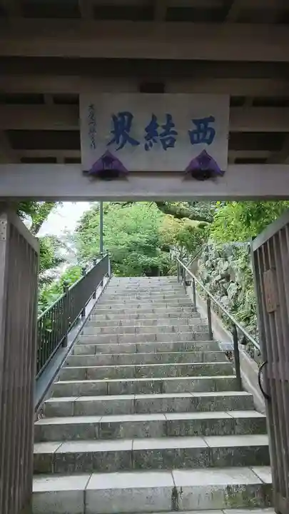 成就院の山門・神門