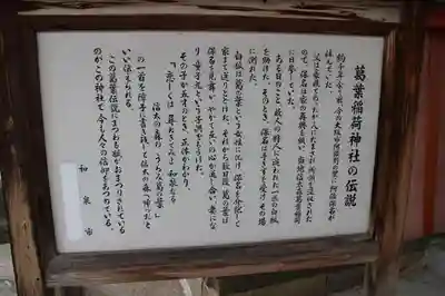 信太森神社（葛葉稲荷神社）の歴史