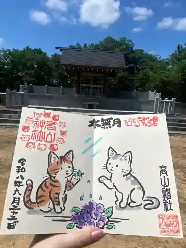 高山神社(群馬県)