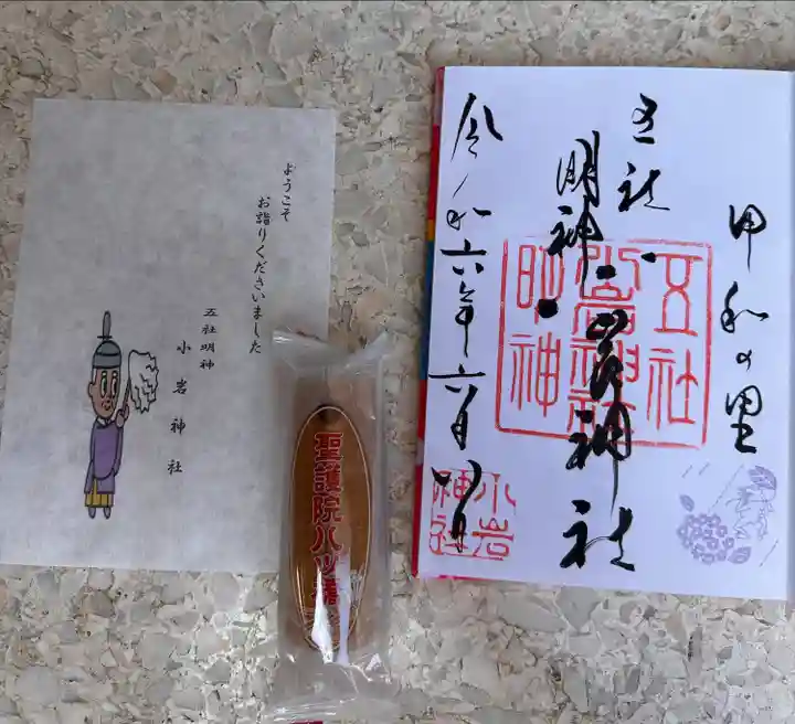 小岩神社(東京都)