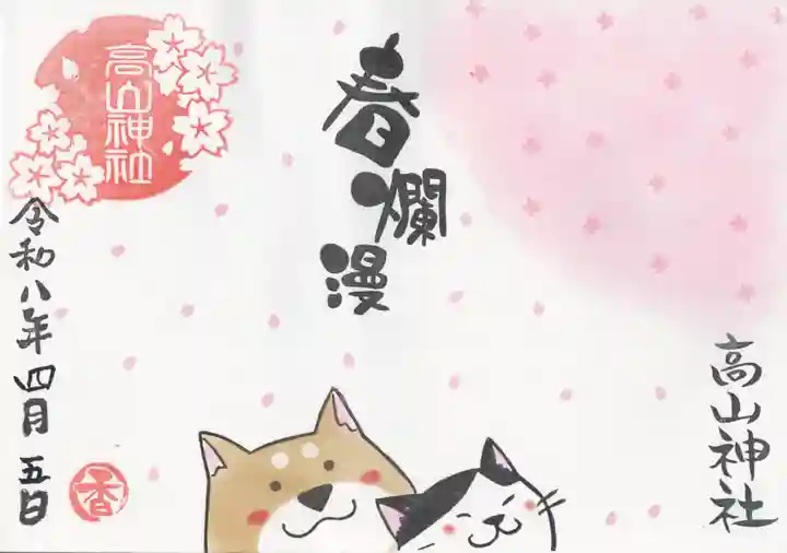 高山神社(群馬県)