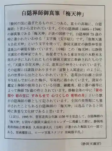 静岡天満宮の{uncategorized: "未分類", other: "その他", undefined: "問題あり", building: "その他建物", grave: "お墓", sacred_gate: "鳥居", guardian: "狛犬", statue: "像", buddha: "仏像", history: "歴史", nature: "自然", garden: "庭園", animal: "動物", pagoda: "塔", temizu: "手水舎", mountain_gate: "山門・神門", sanctuary: "本殿・本堂", subordinate: "末社・摂社", art: "芸術", scenery: "景色", jizo: "地蔵", ema: "絵馬", goshuin: "御朱印", omikuji: "おみくじ", items: "授与品その他", amulet: "お守り", goshuincho: "御朱印帳", eats: "食事", festival: "お祭り", votive_dance: "神楽", shichigosan: "七五三参", wedding: "結婚式", experience: "体験その他", initially: "初詣", around: "周辺", anti_infection: "感染症対策"}