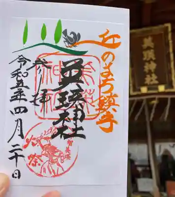 美瑛神社の御朱印