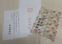 梨木神社の授与品その他