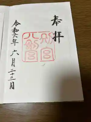 熱田神宮(愛知県)