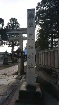 愛宕神社の鳥居