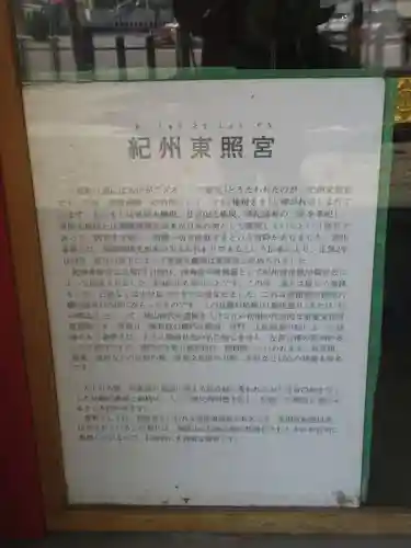 紀州東照宮(和歌山県)