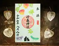 駒込妙義神社の御朱印