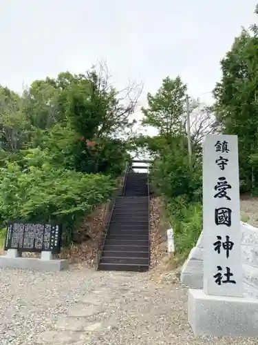 愛國神社のその他建物
