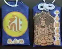 見沼大師 感応院(埼玉県)