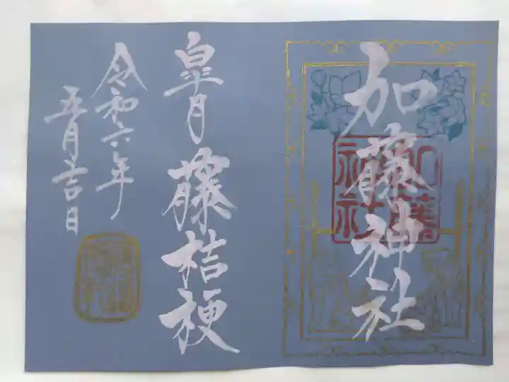 加藤神社(熊本県)