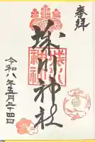 城川神社(新潟県)